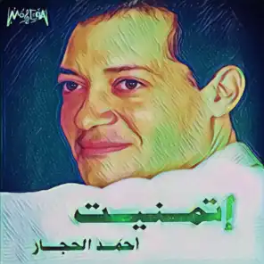 Lamlemt Khoyoot El Shams