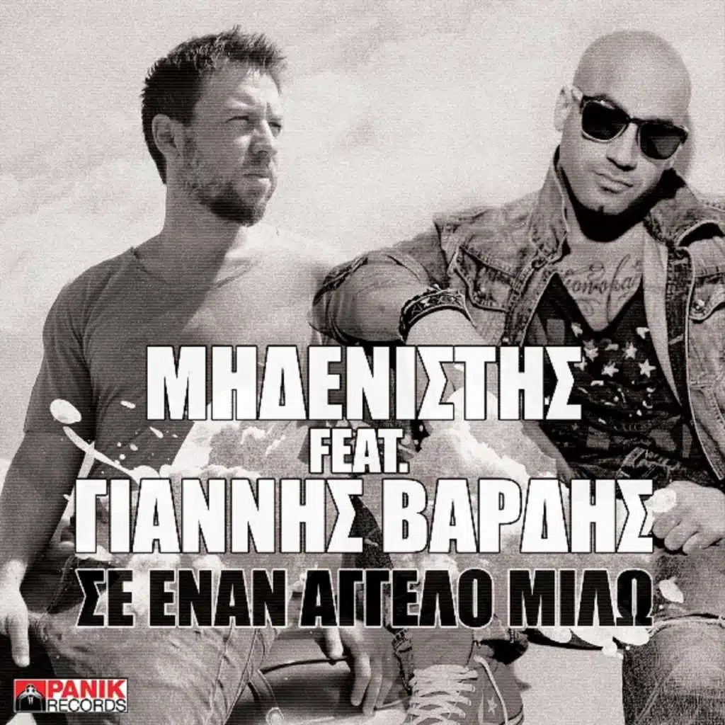 Se Enan Aggelo Milo (feat. Giannis Vardis)