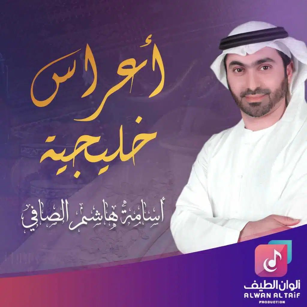 أعراس خليجية (إيقاع)