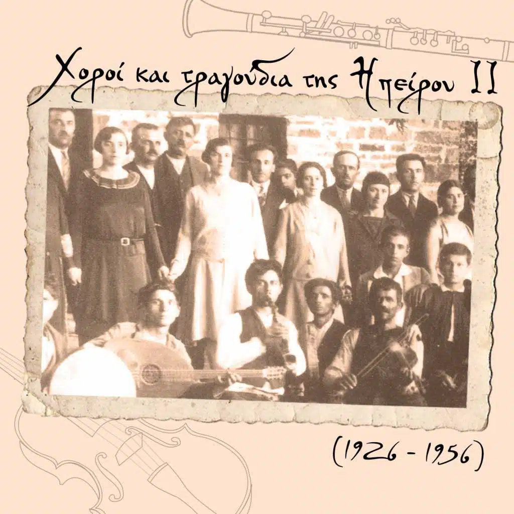 Χοροί και τραγούδια της Ηπείρου ΙΙ, 1926 -1956