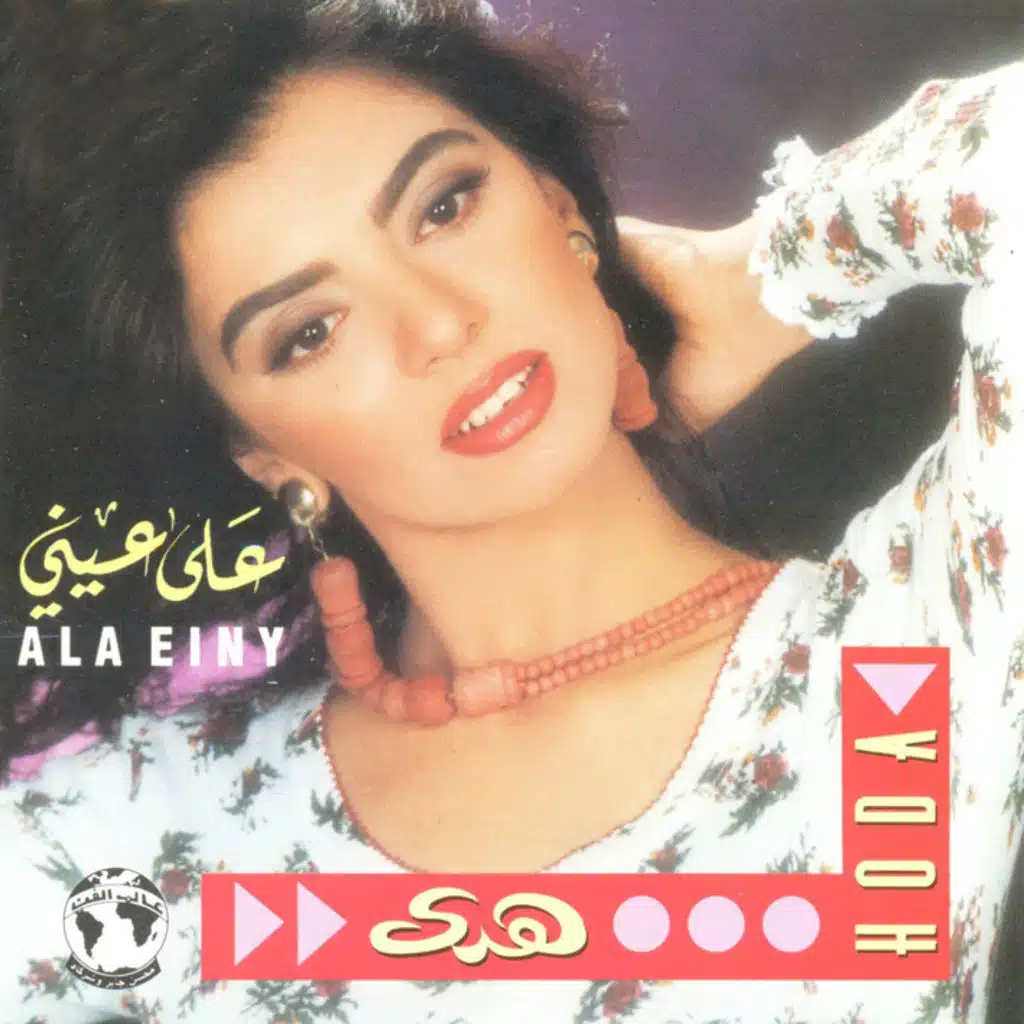 ال جانى مطمن