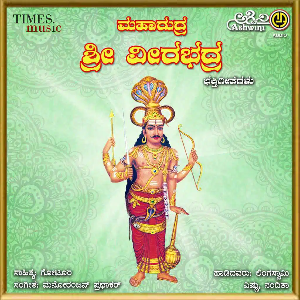 Maharudra Sri Veerabhadra
