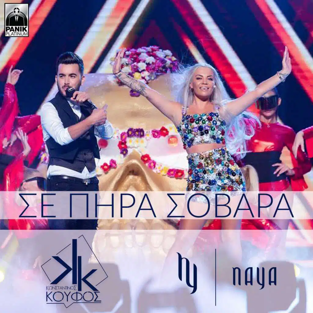 Naya, Konstantinos Koufos