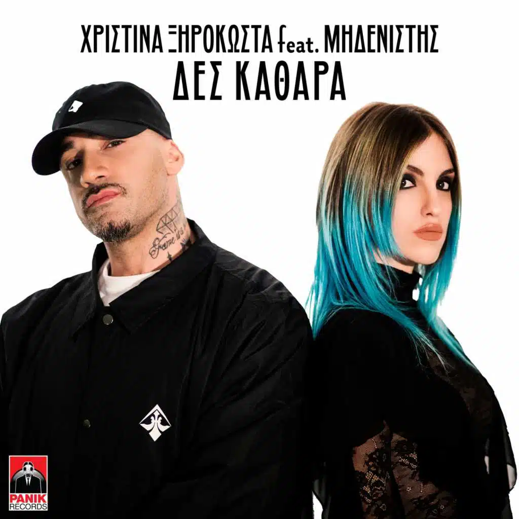 Des Kathara (feat. Midenistis)