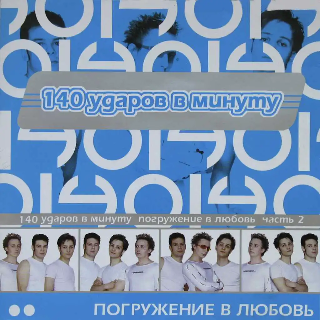 Я скучаю по тебе (2002 Version)