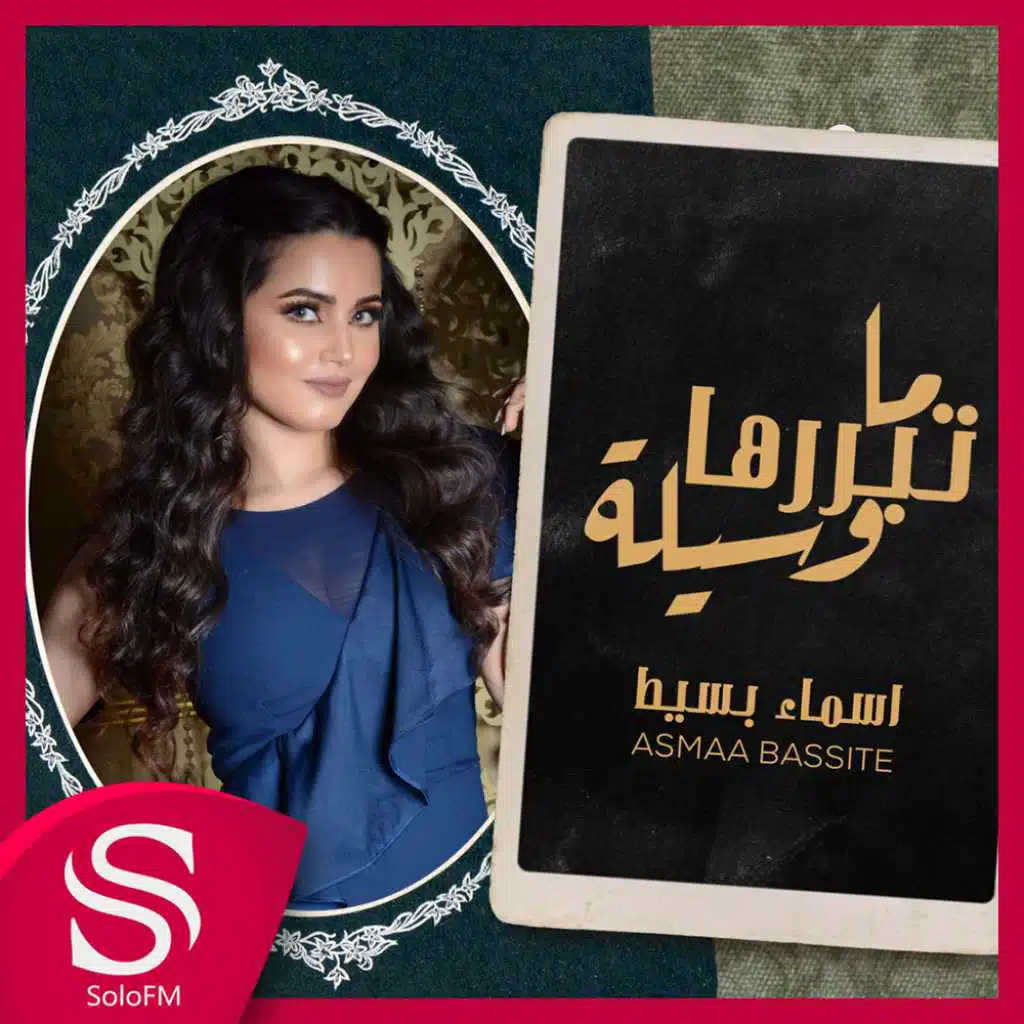 ماتبررها وسيلة