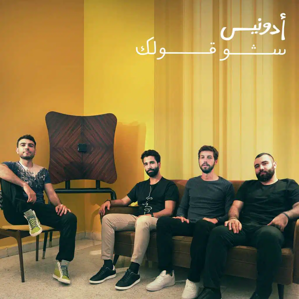 شو قولك (alt. version)