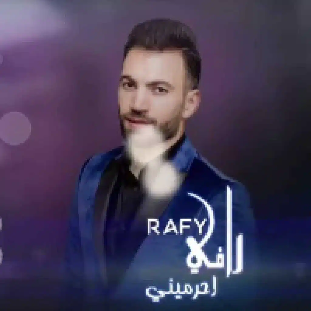 احرميني