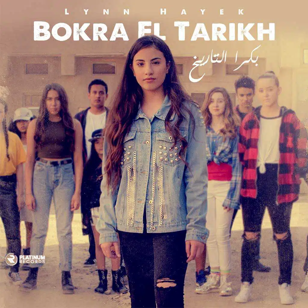 بكرة التاريخ