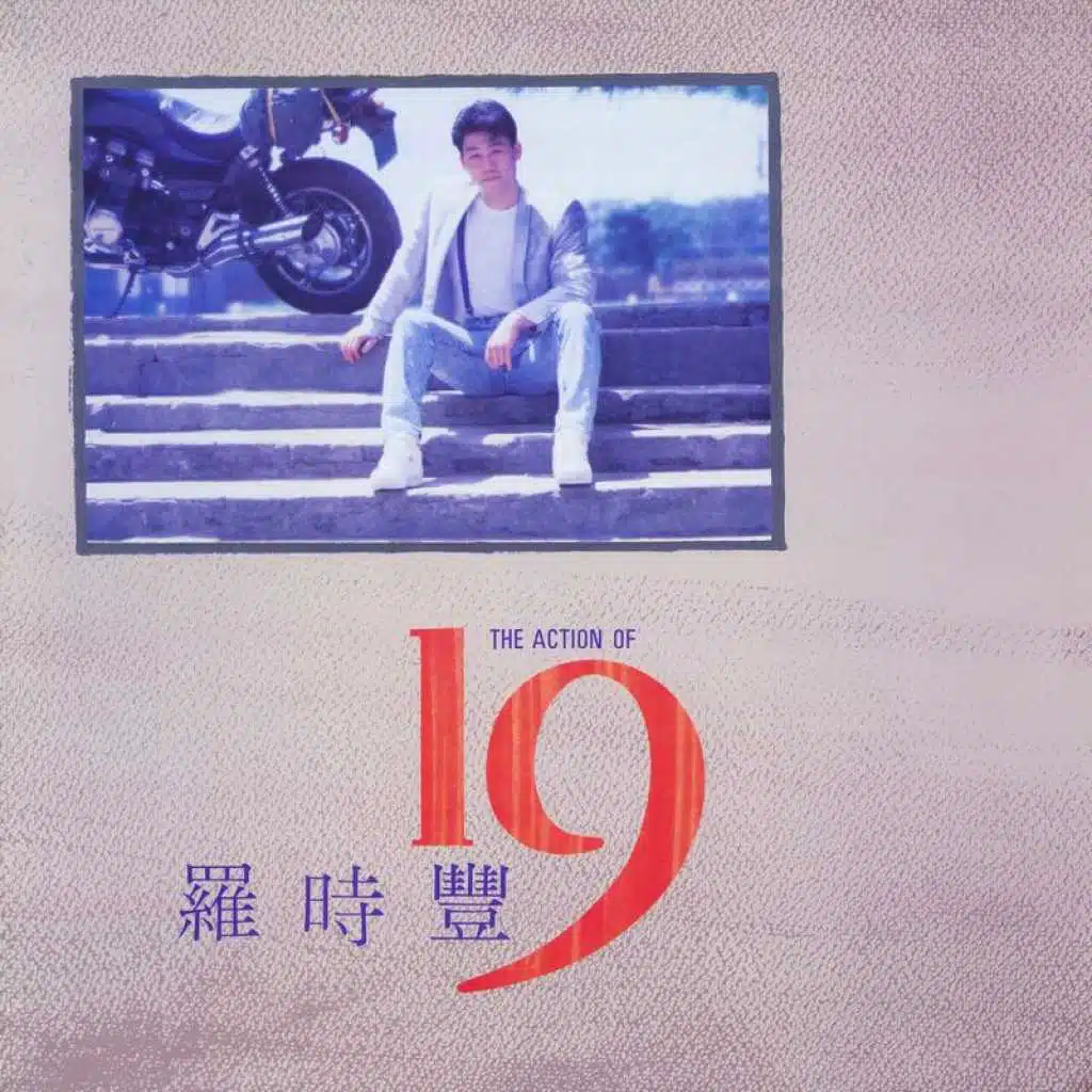 Ye Xu Wo Ying Gai