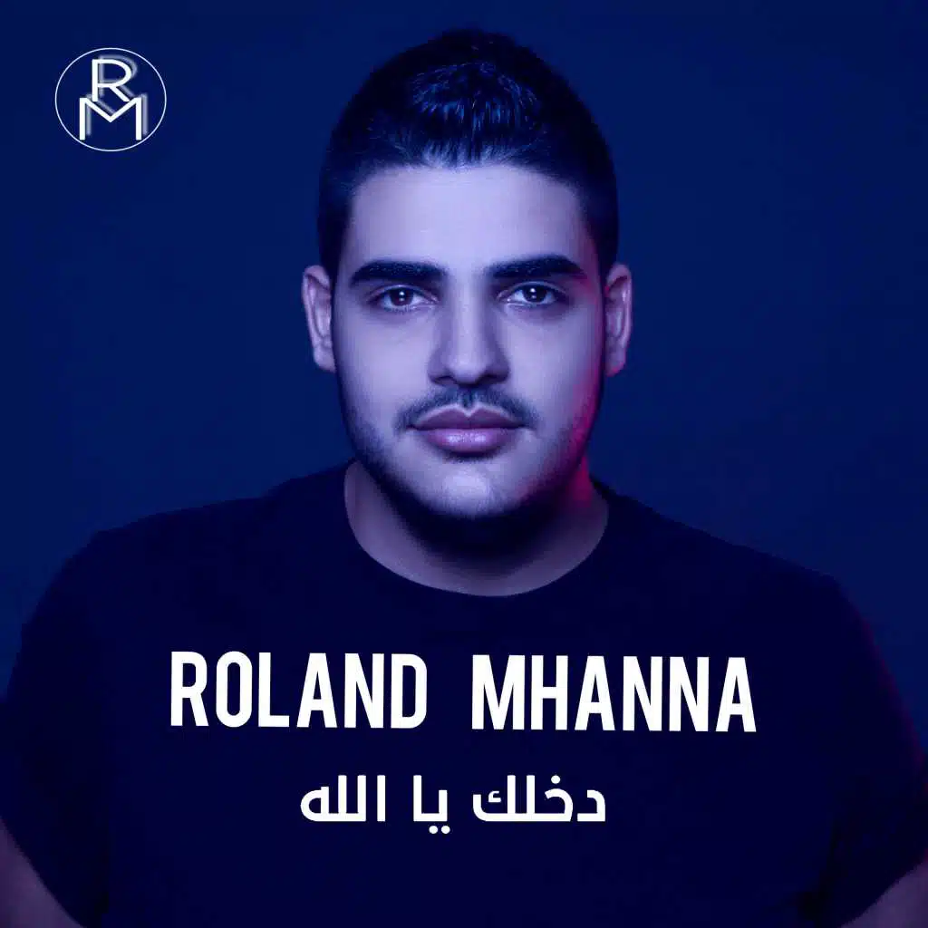 دخلك يا الله