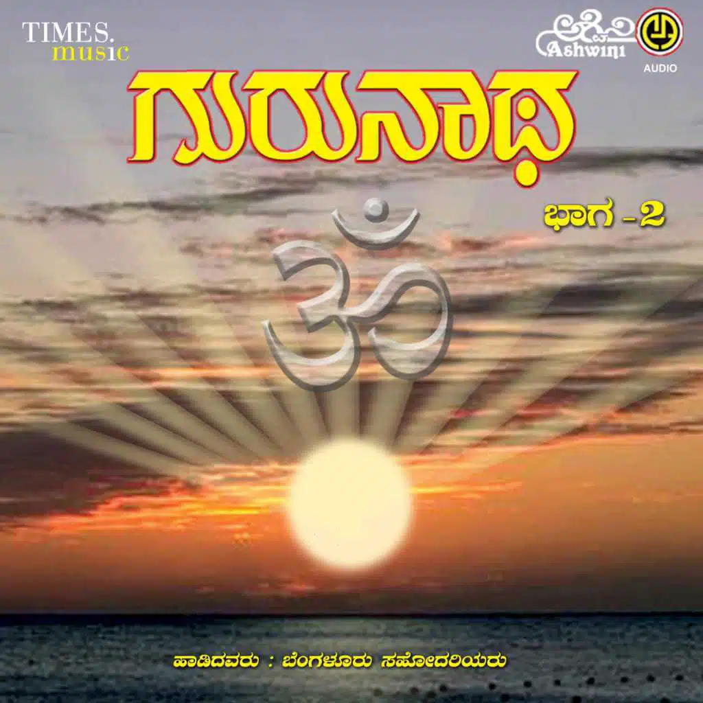 Om Gurunatha, Vol. 2