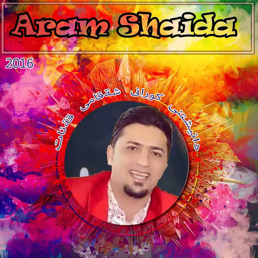 گۆرانی  چوارهەم