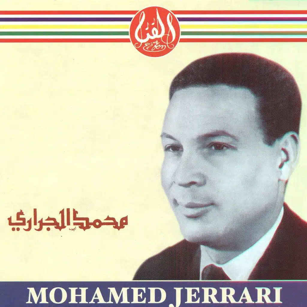 Khalli Loulad Etchik