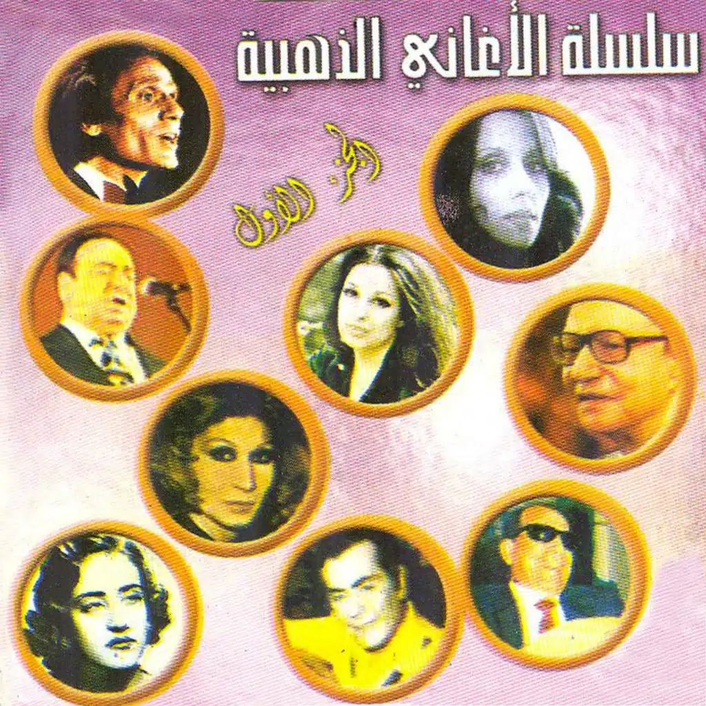 وحياة قلبي وأفراحو