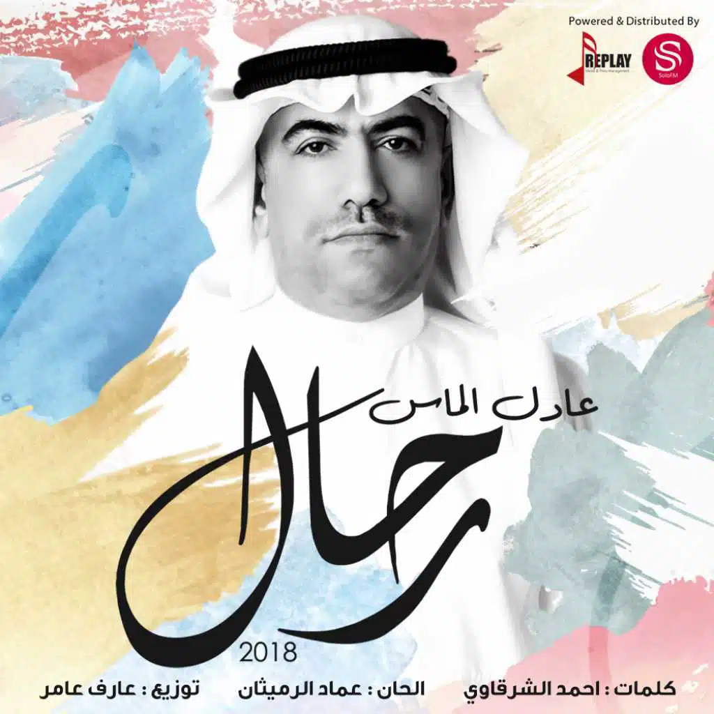 رحال