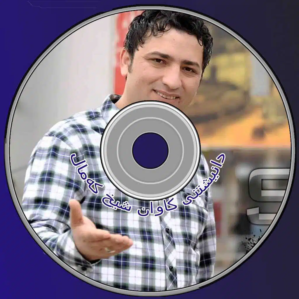 گۆرانی  چوارهەم