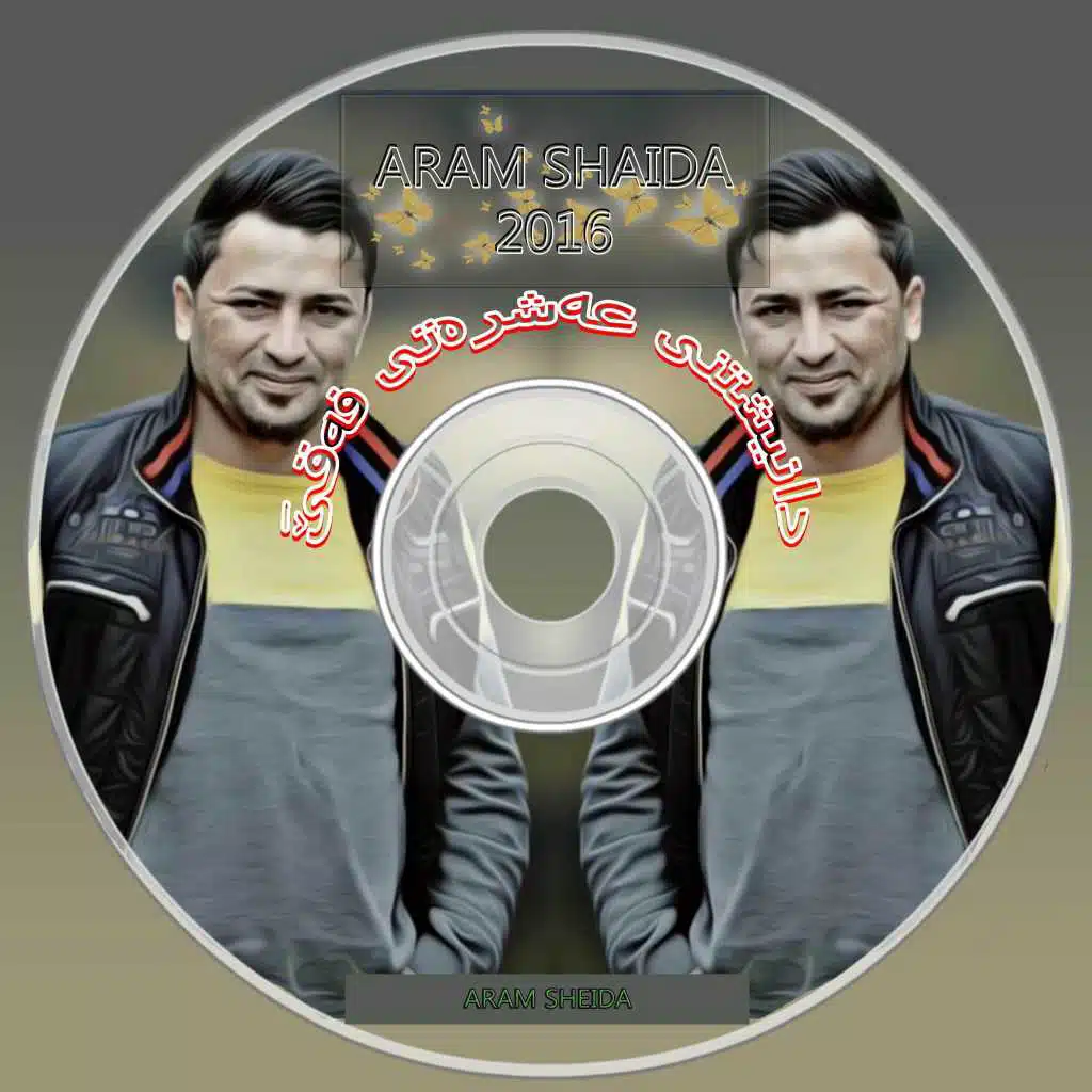 گۆرانی  دووهەم