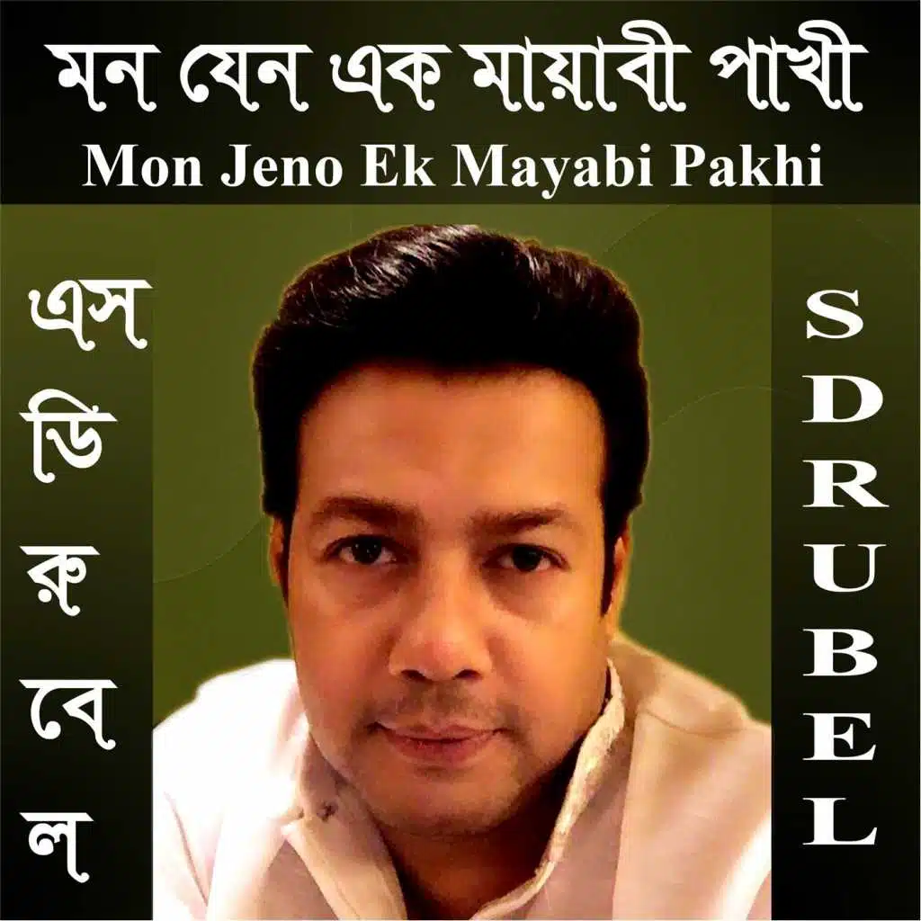 Mon Jeno Ek Mayabi Pakhi