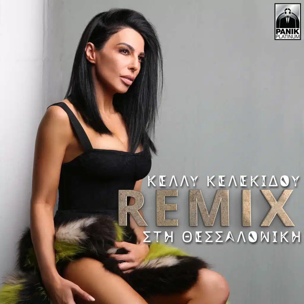 Sti Thessaloniki (V Koutonias & D Telkis Remix) [feat. Vasilis Koutonias & Dimitris Telkis]