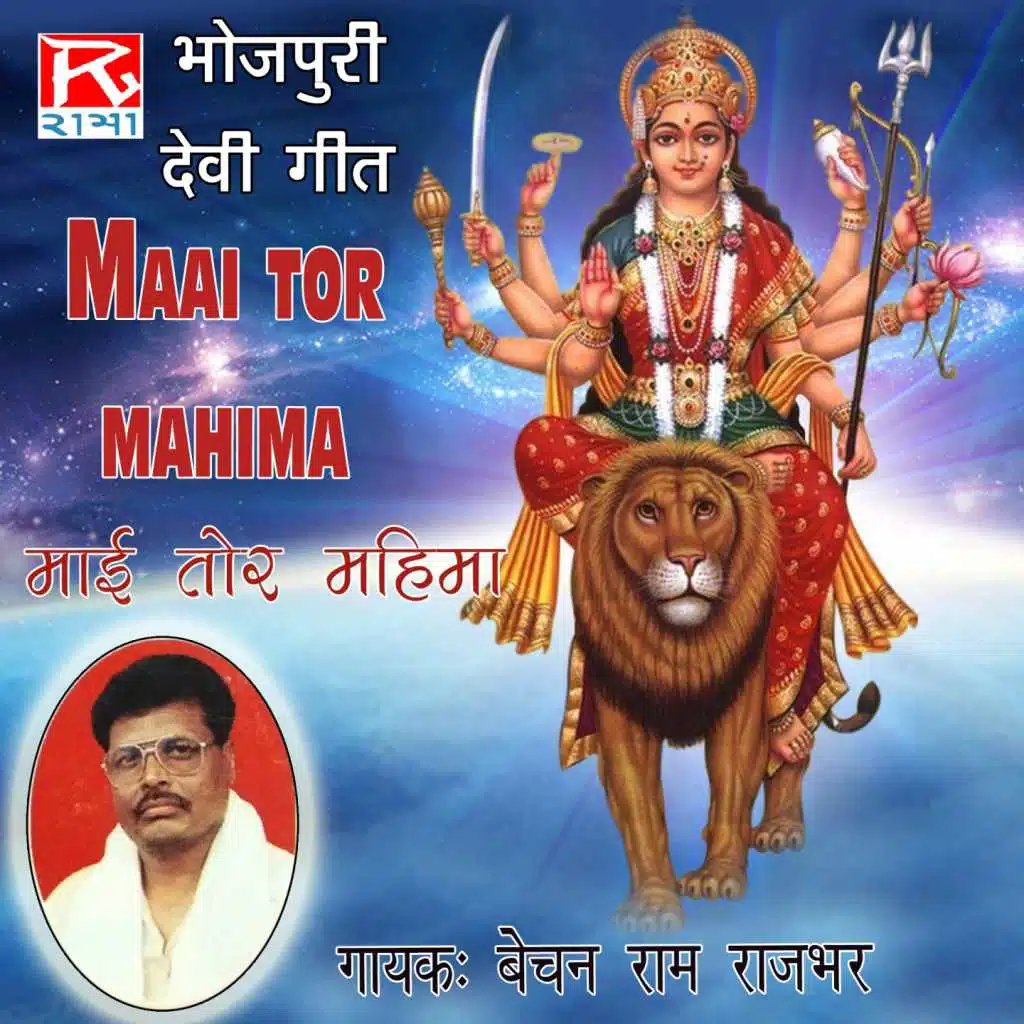 Mai Tor Mahima