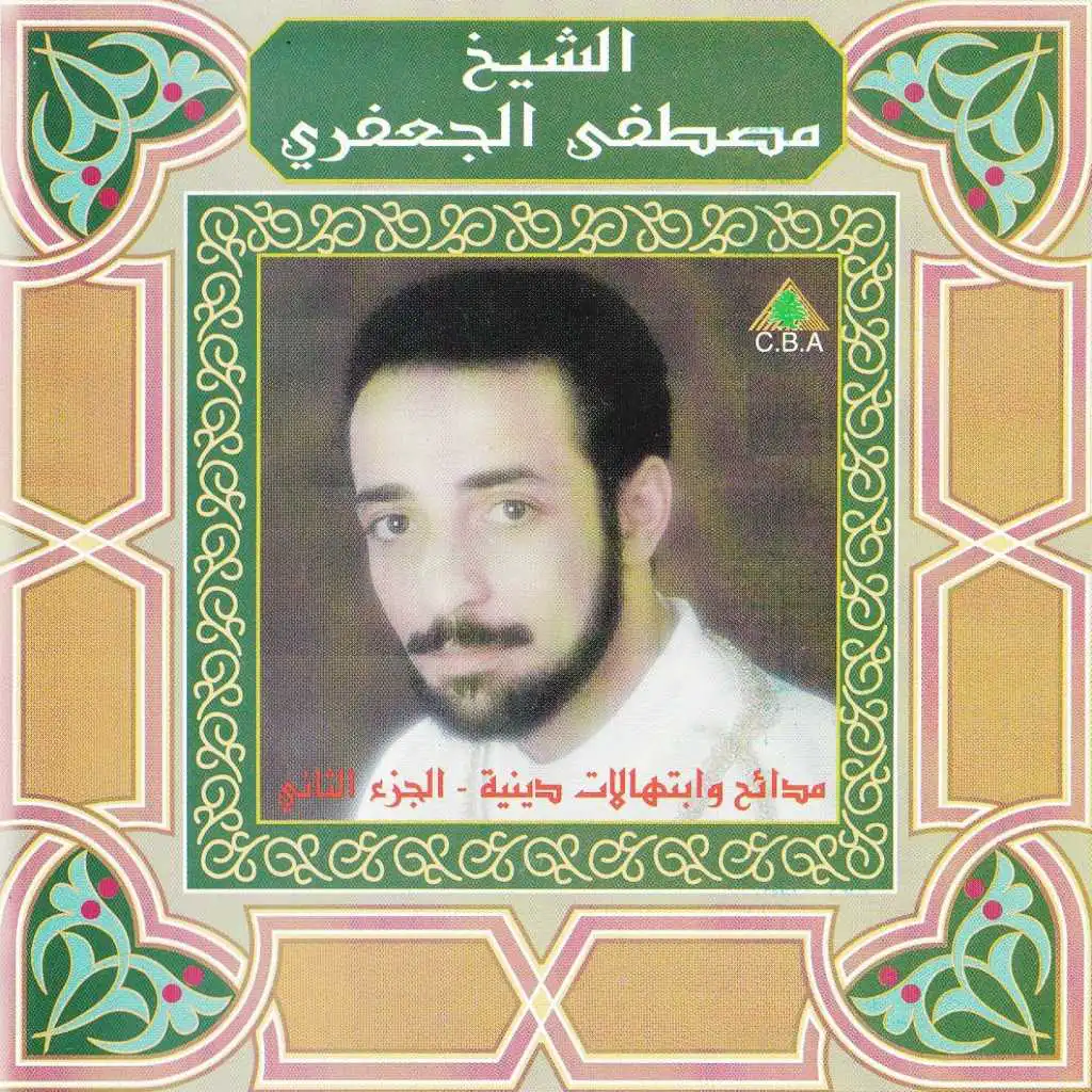 الشيخ مصطفى الجعفري
