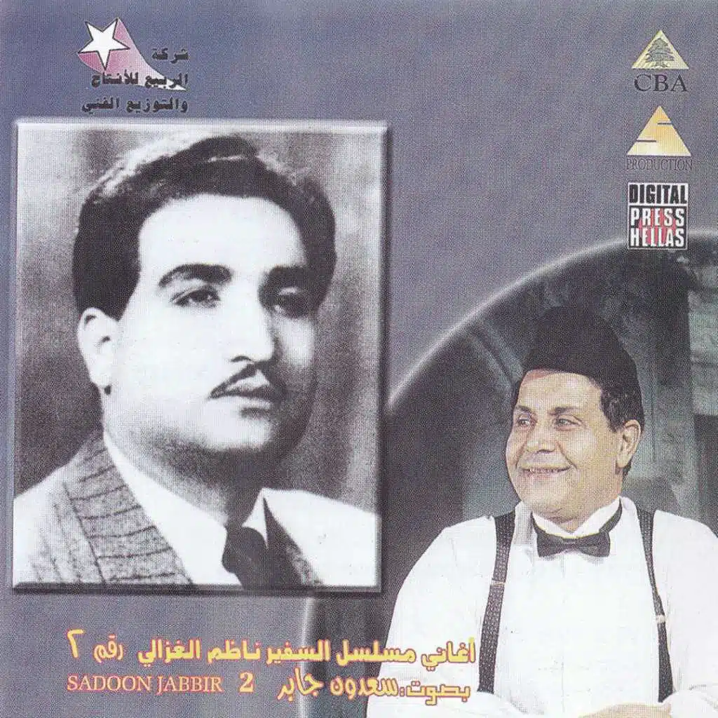 Nazim Algazali, Vol. 2