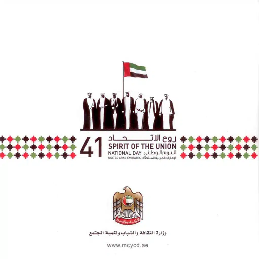 العز عزك يا امارات 