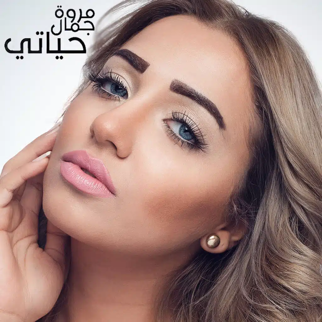 حياتي (جيتار)