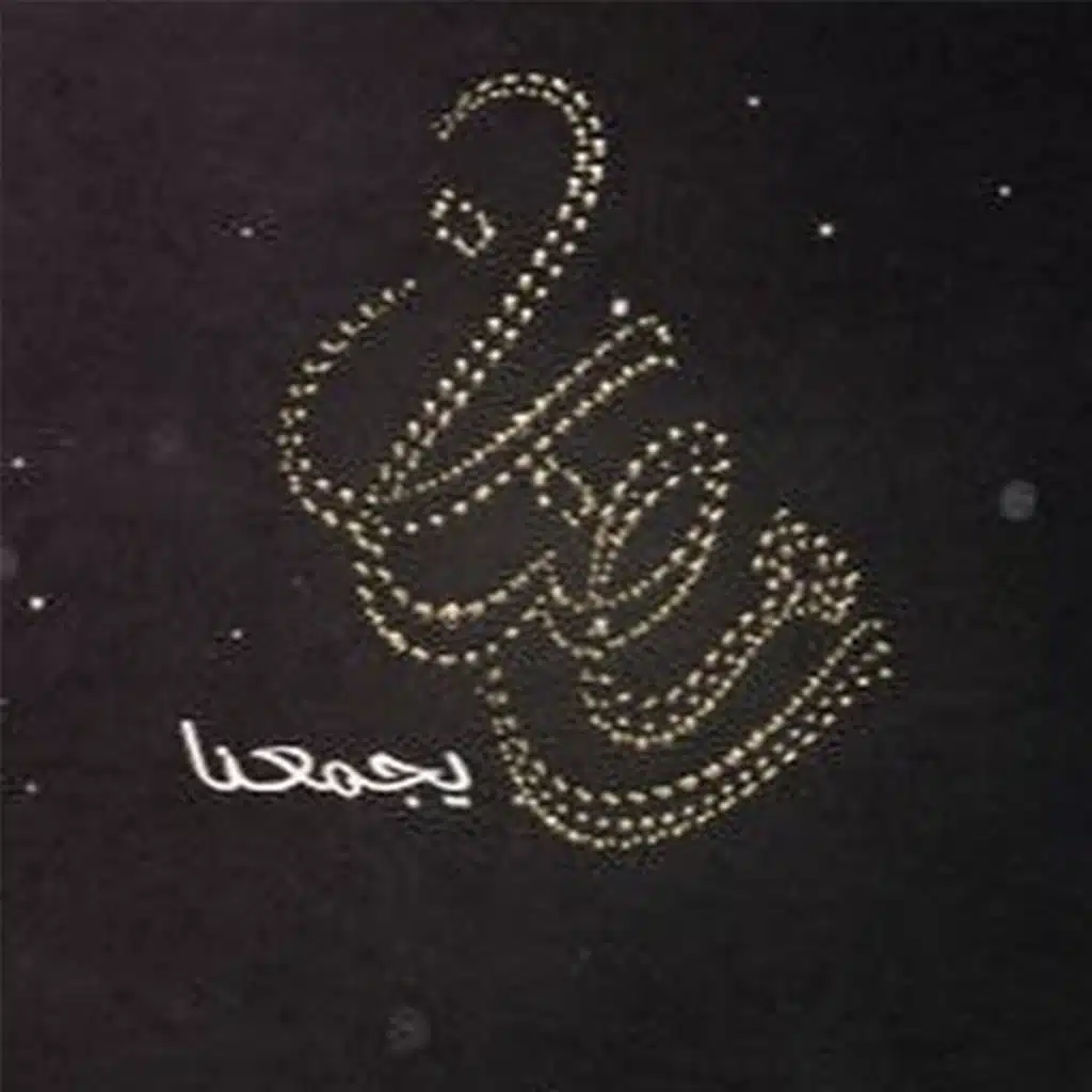 رمضان يجمعنا