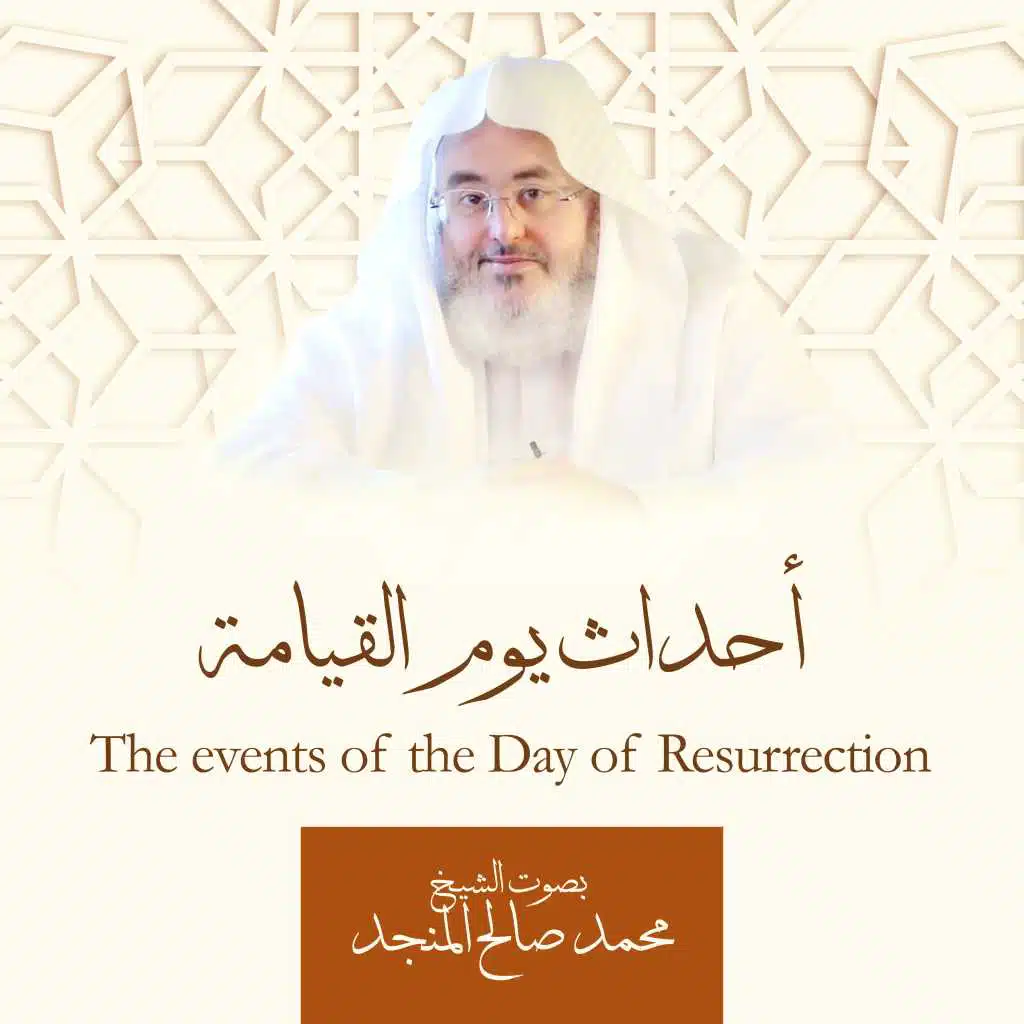 الشفاعة جزء 2