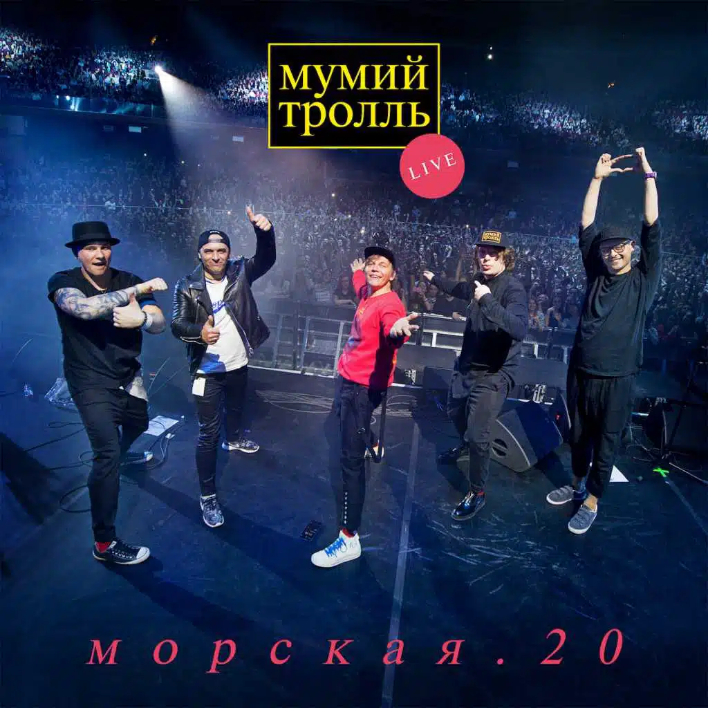 Владивосток 2000 (Live)