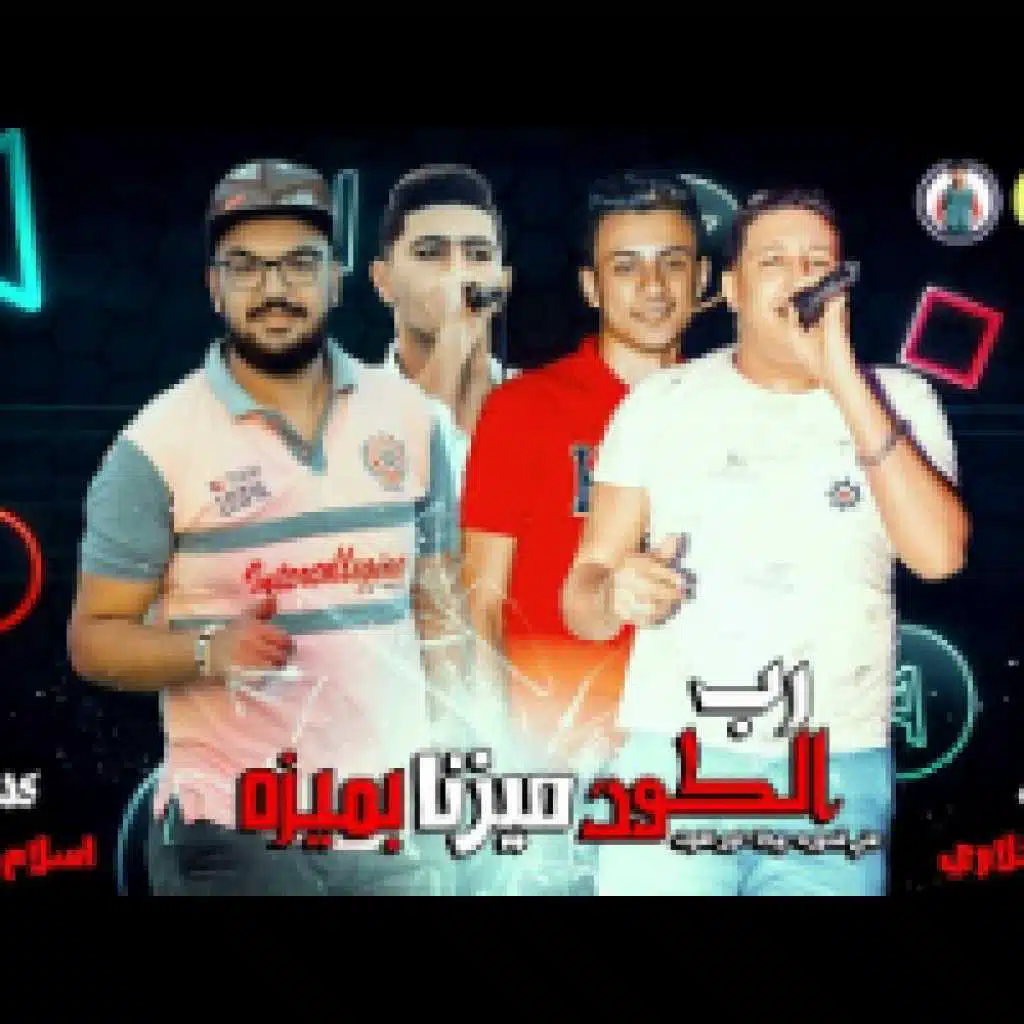 رب الكون ميزنا بميزه