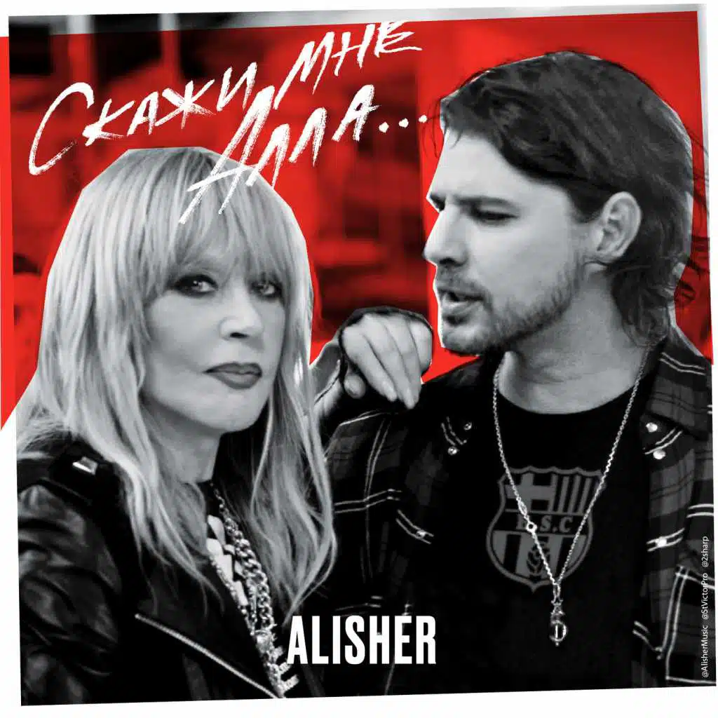 Скажи мне Алла