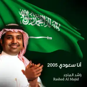 انا سعودي 2005