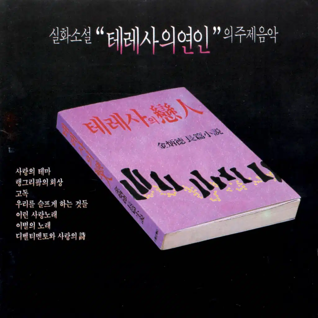 Kim Do-Hyang and Lee Hwa