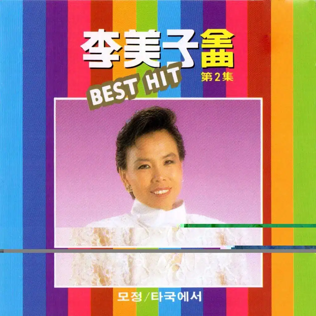 Best Hit Vol.2