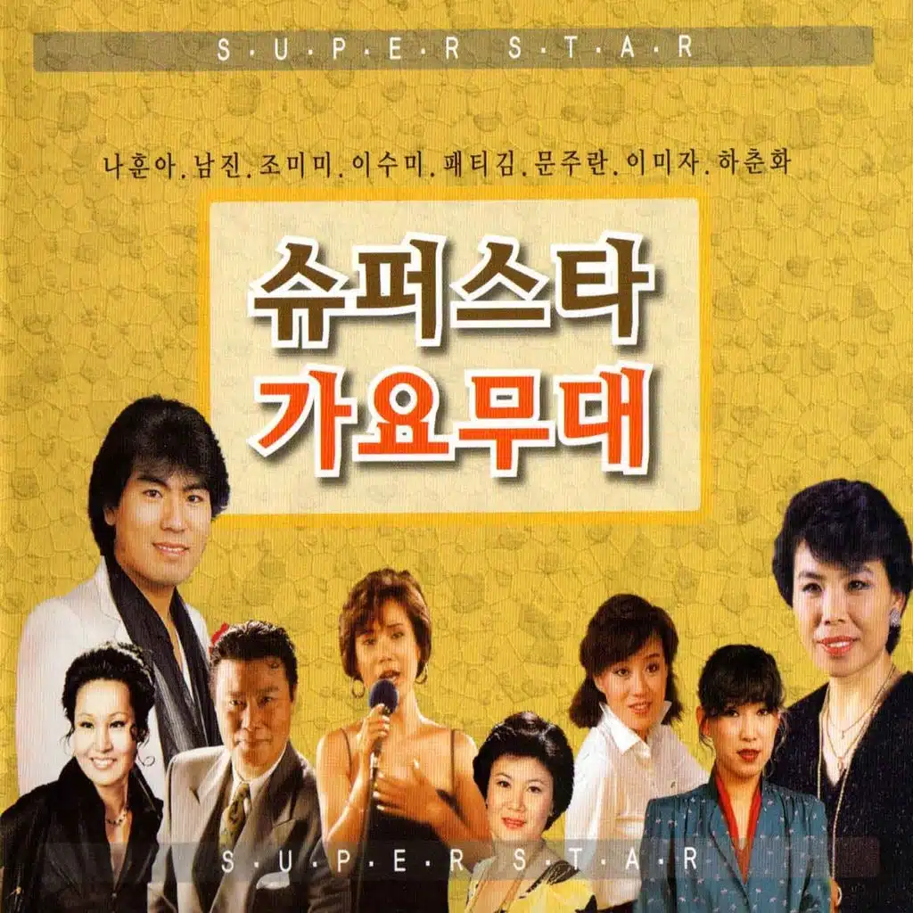 Tears Shed In Mokpo (목포의 눈물)