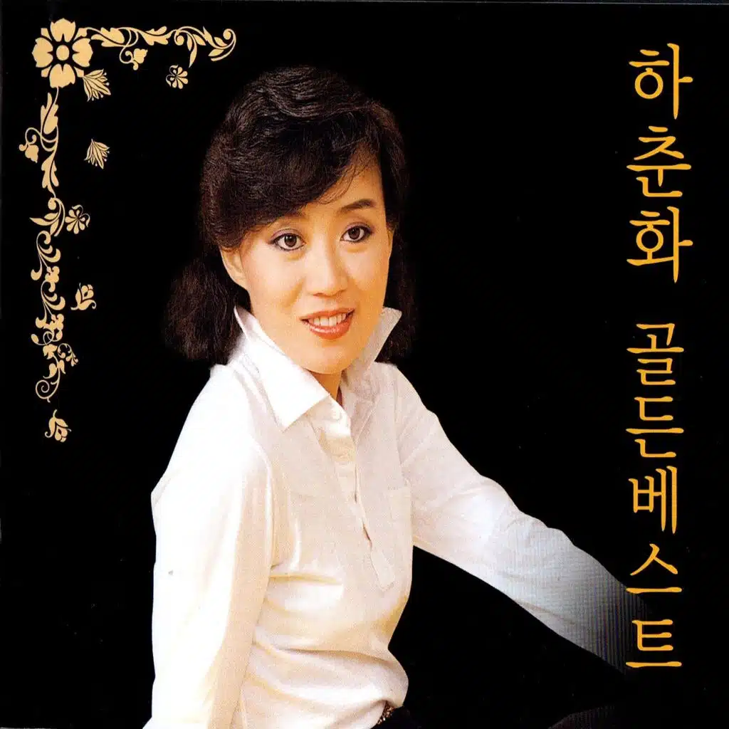 Ha Choon-Hwa