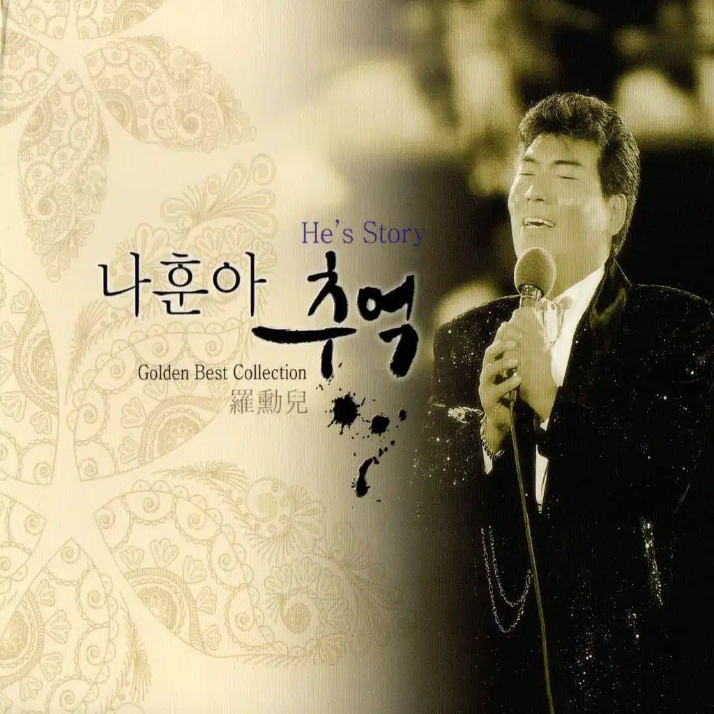 Remember (추억)