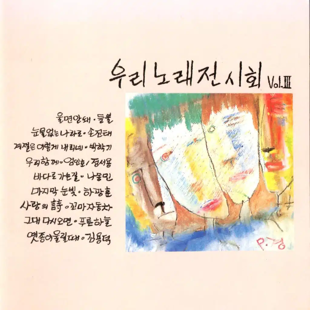 UriNoraeJunshihoi Vol. Ⅲ