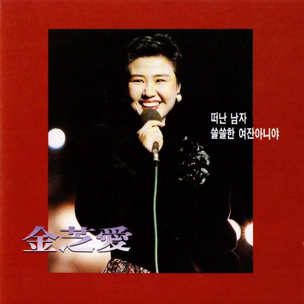 He Is Over (떠난 남자)