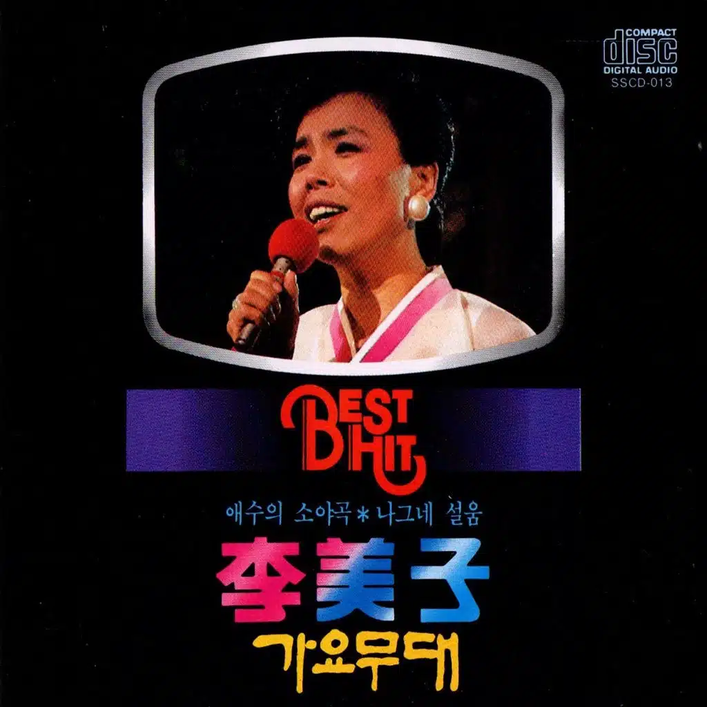 Gayo Stage (가요무대)