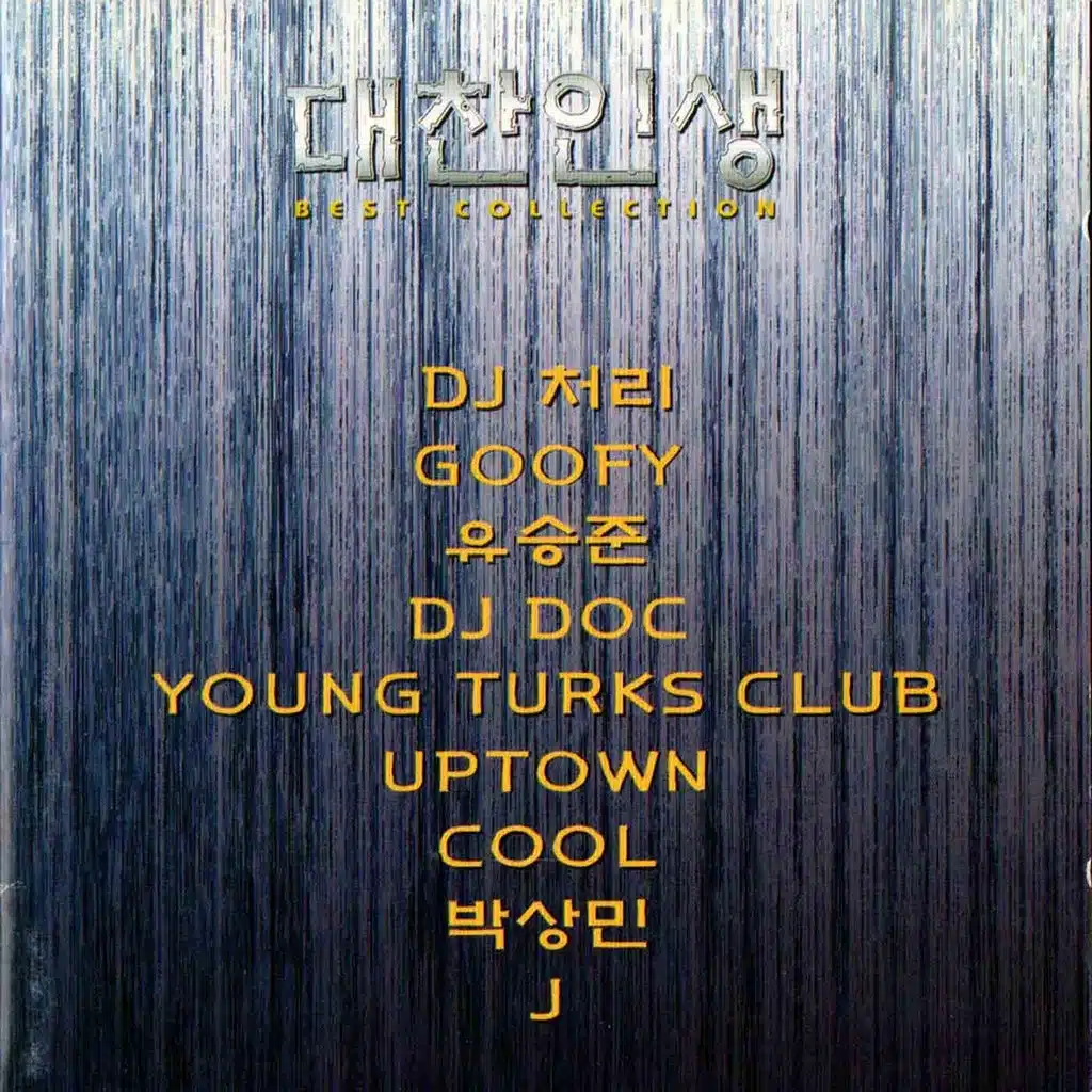 Creak (삐걱삐걱)