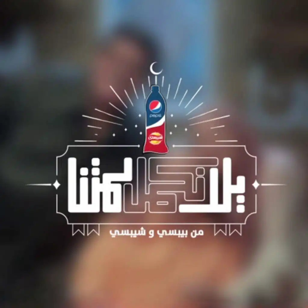 حميدالشاعرى & هشام عباس