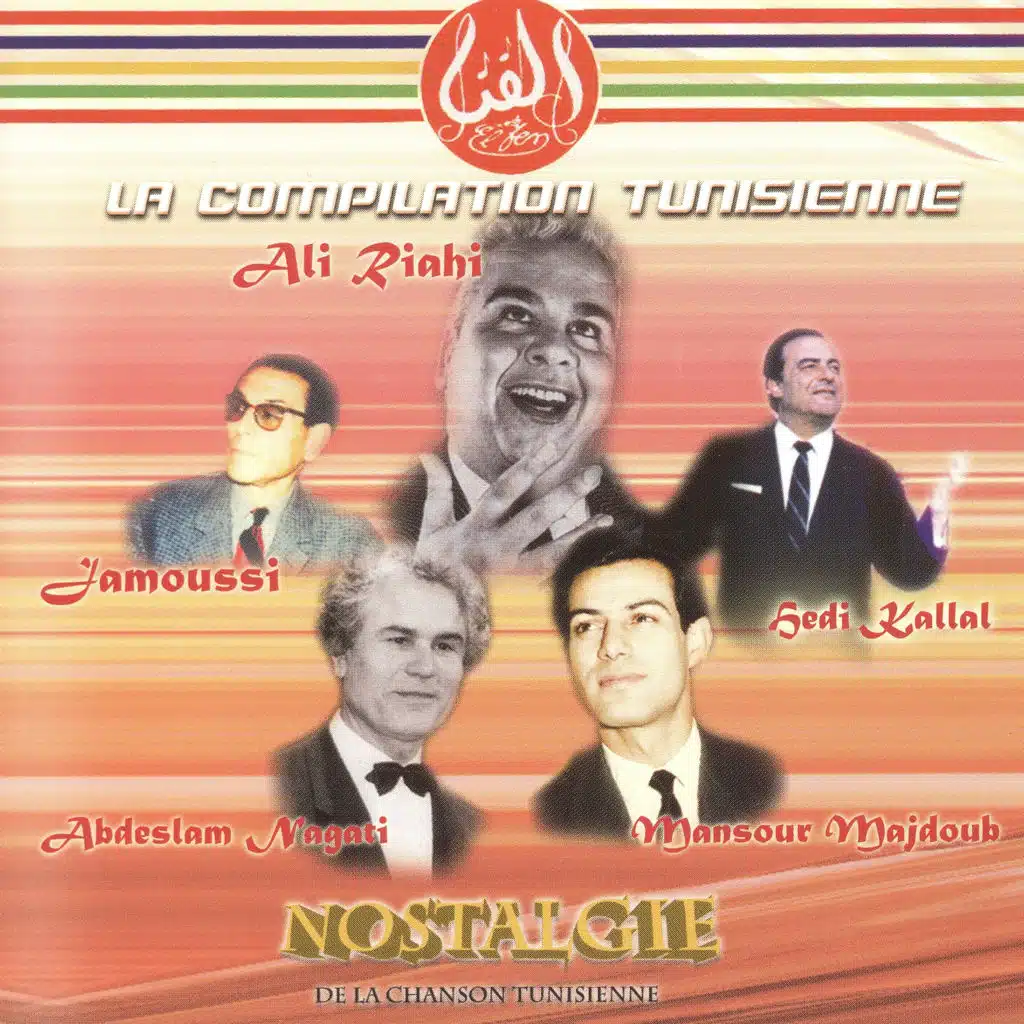 La compilation tunisienne - Nostalgie de la chanson tunisienne