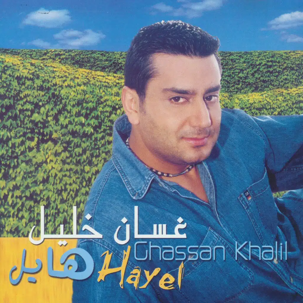 ما عاش مين يبكيكي