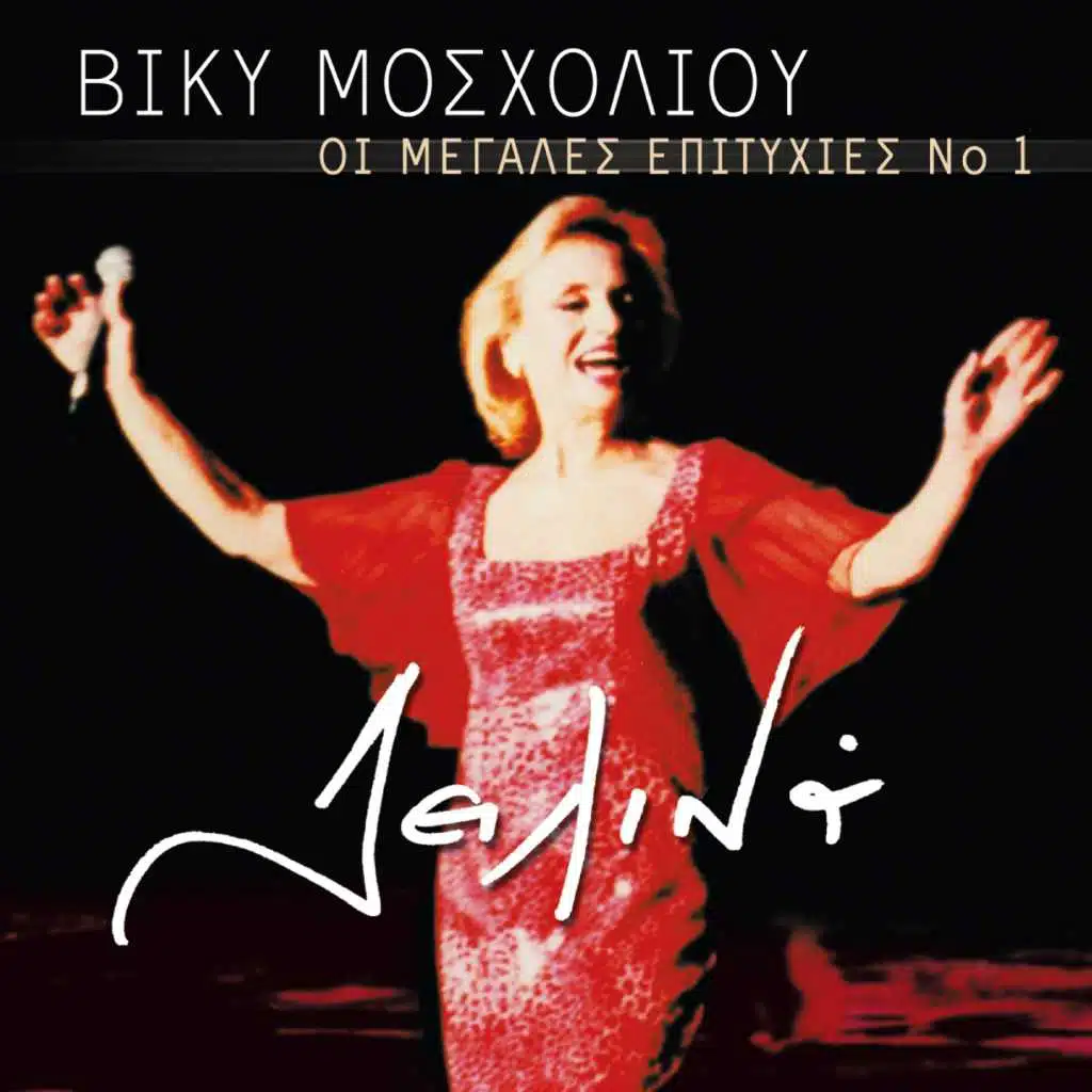 Kato Ap' Ti Markiza (Live)