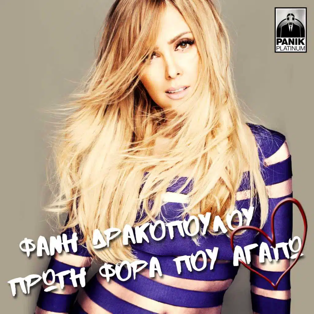 Proti Fora Pou Agapo