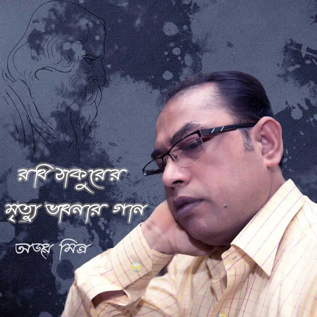 Mrittu Vabnar Gaan